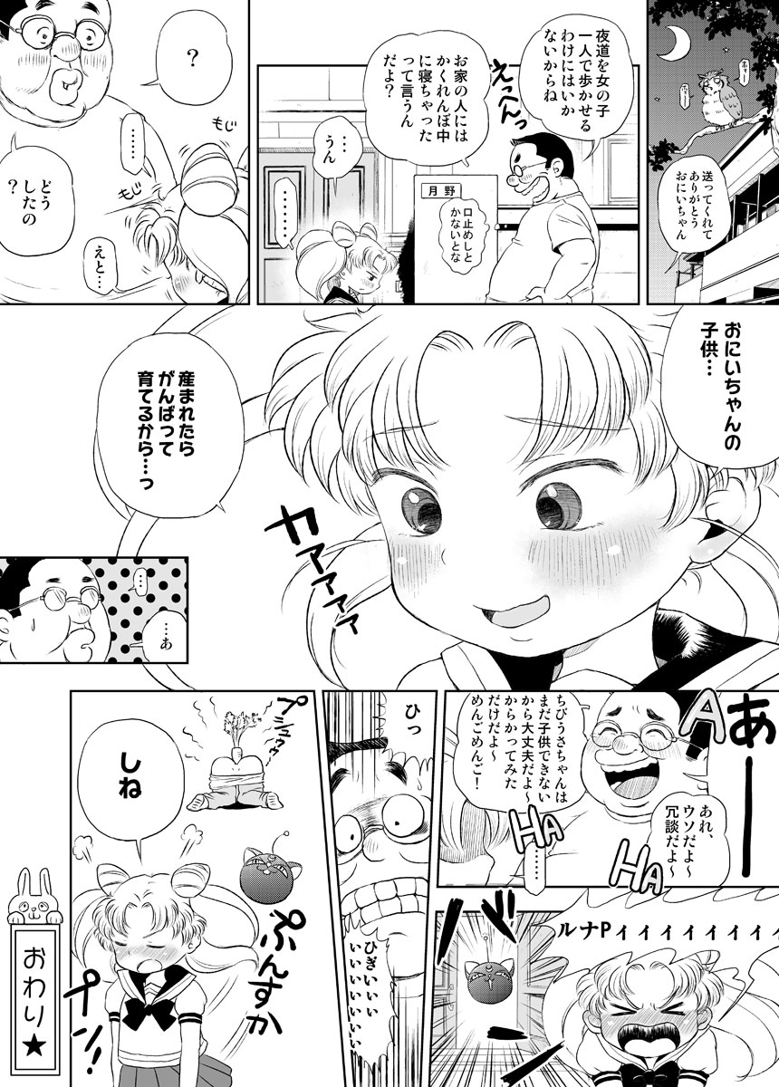 [Hitsuji Drill] Chibiusa no Kakurenbo Locker Loli Rape (Sailor Moon) page 23 full