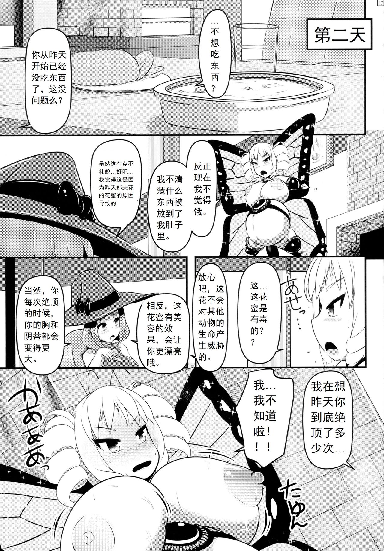 (C89) [Shiroi Shinoshino (Shinoda Kazuhiro)] Chou ni Sareta Daruma Hime no Owaranai Funnyuu Sanran [Chinese] [可乐个人汉化] page 19 full