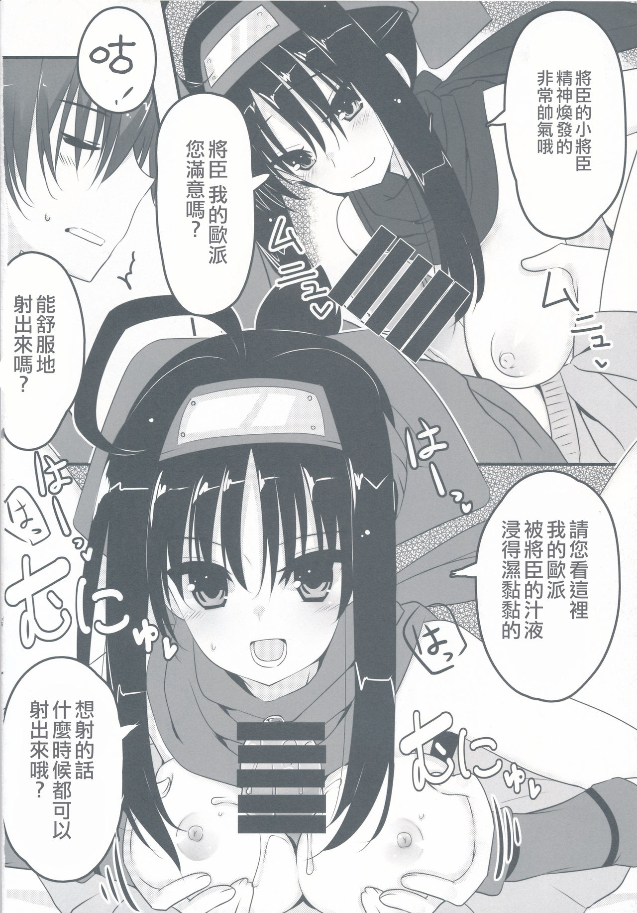 (C97) [SilverFox (Murasame Chiaki)] Setsugetsu * Fuuka (Senren * Banka) [Chinese] [星幽漢化組] page 8 full