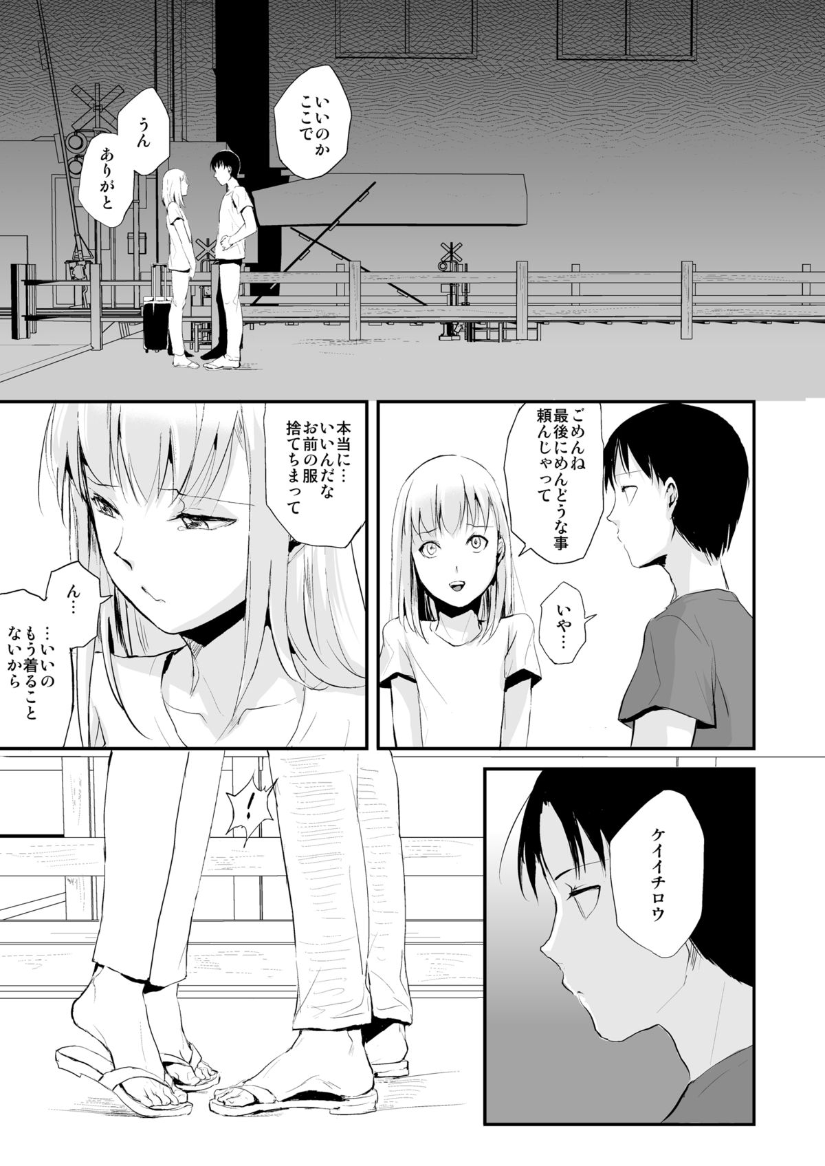 [Yadokugaeru (Locon)] Natsu no Takenawa [Digital] page 34 full