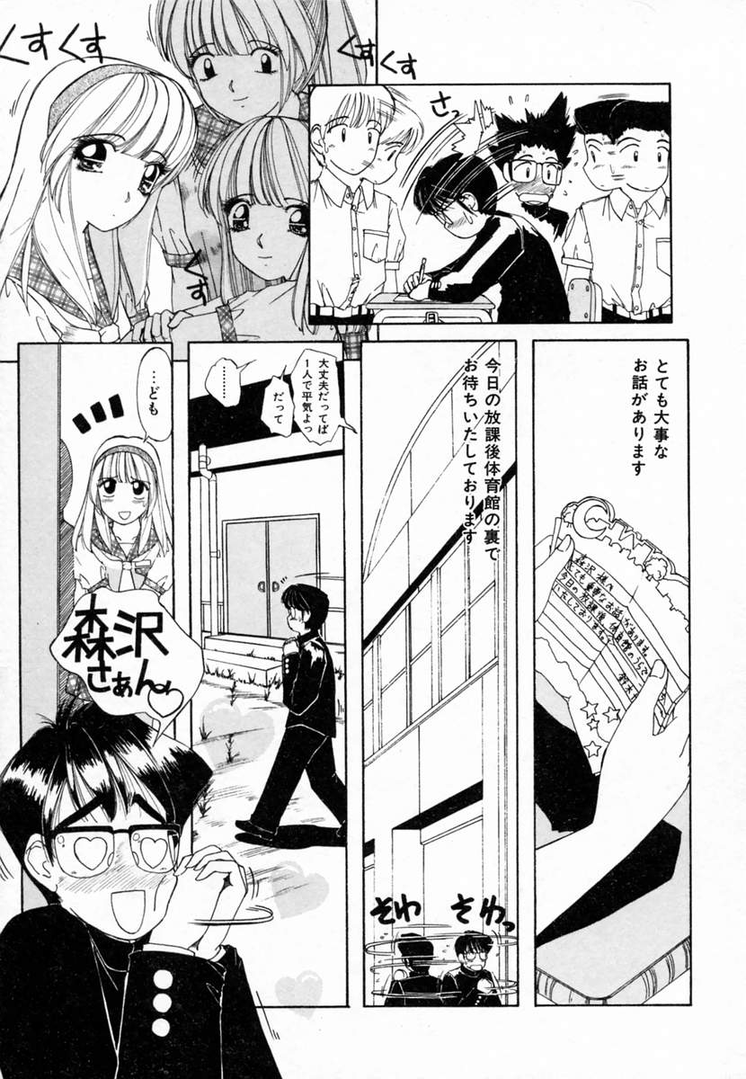 [Machigi Ruru] Dokidoki suru Koto page 44 full