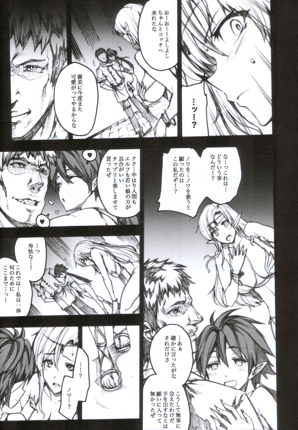 (C85) [Erect Touch (Erect Sawaru)] QUEEN'S SLAVE 4 (Queen's Blade) page 8 full