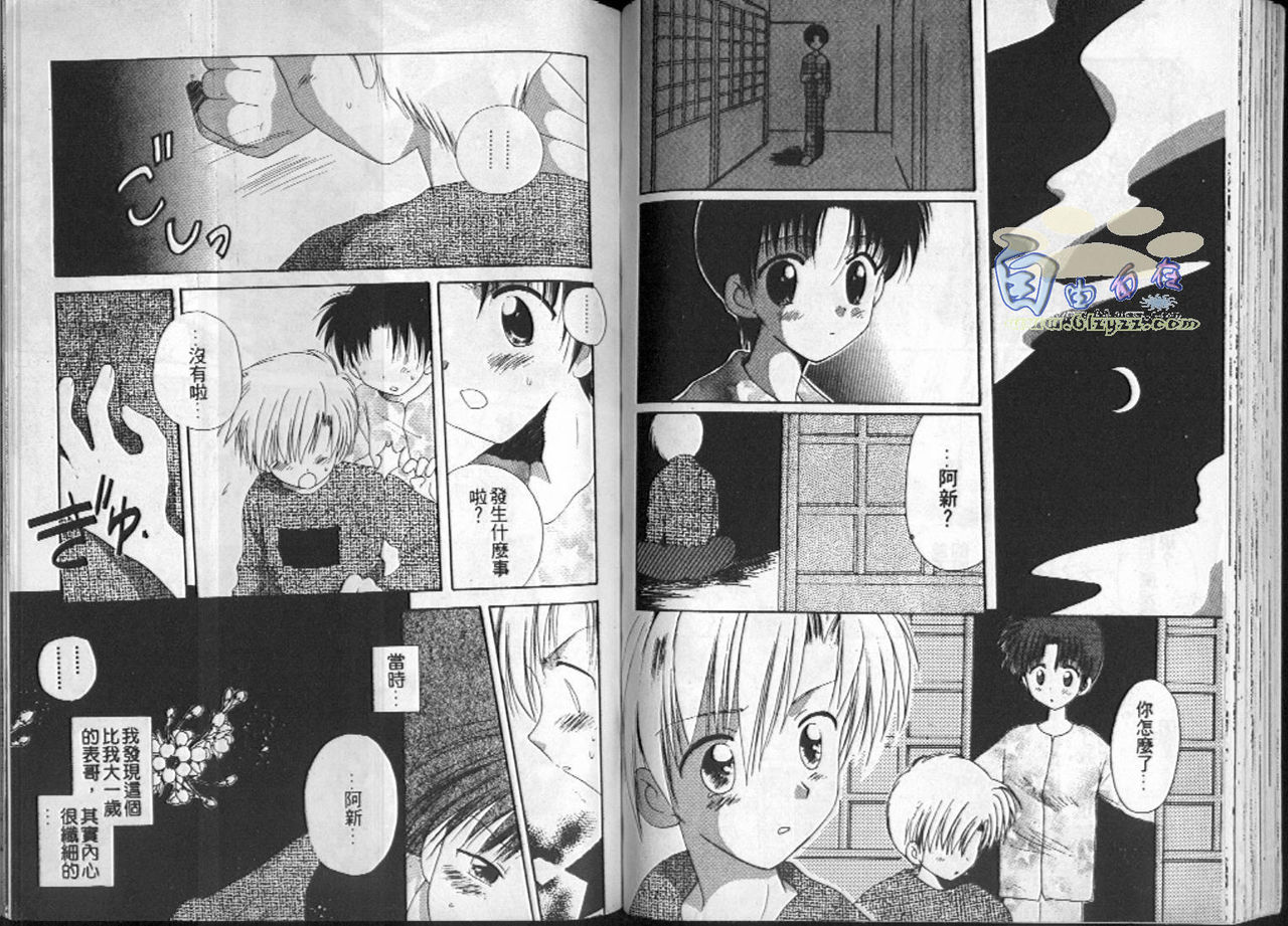 [Hoshiai Hilo] Hoshi no Furu Oto | 星星降臨的聲音 [Chinese] page 49 full