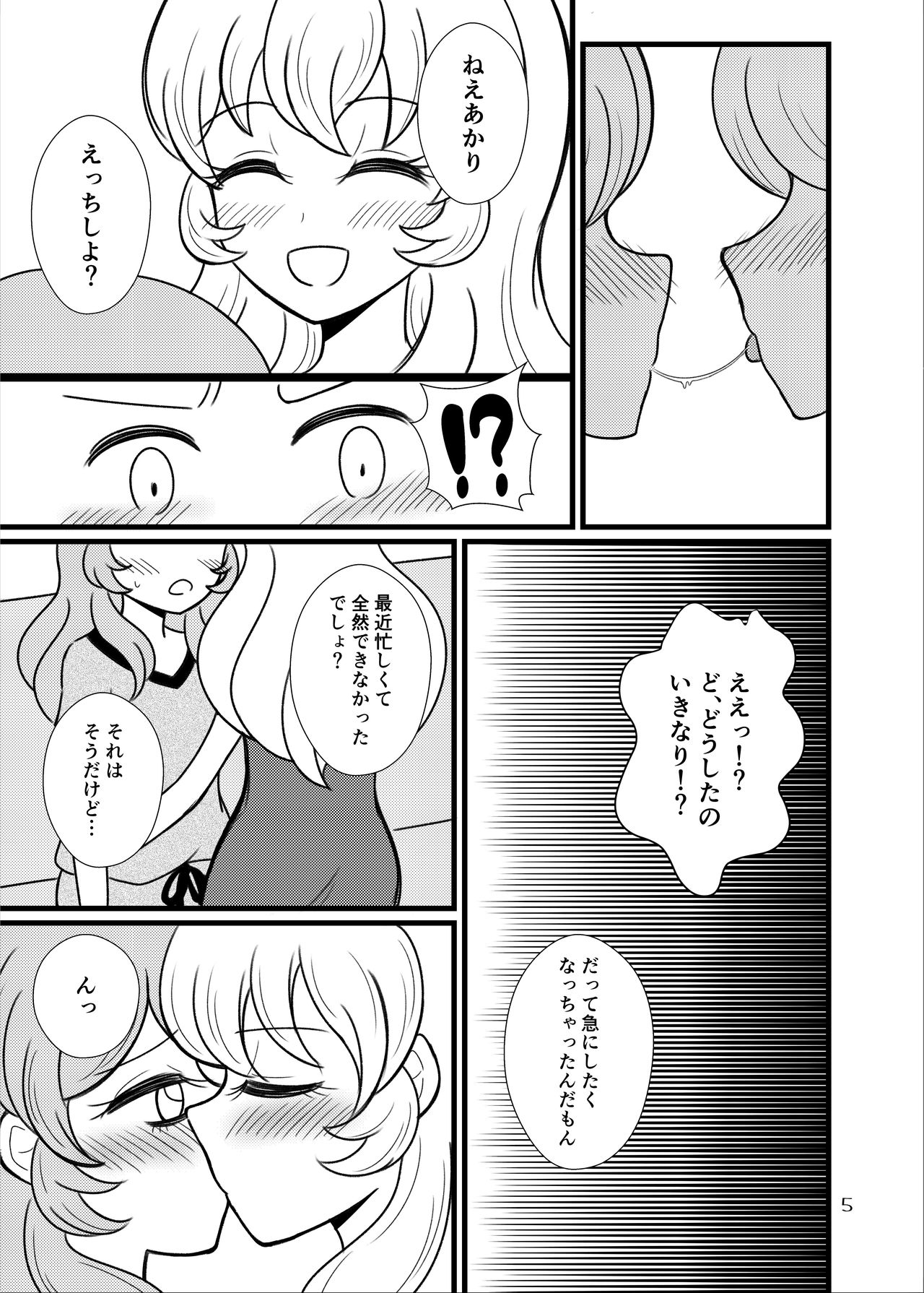 [Sky Gazer (Kassun)] Kinyoubi no Akari wa Sugoi. (Aikatsu!) [Digital] page 6 full