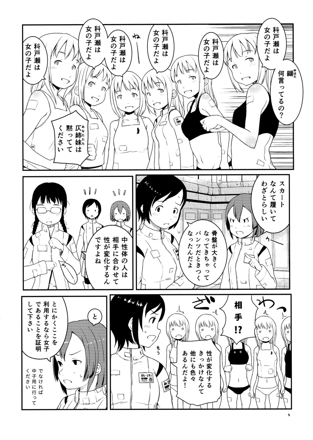 (C86) [May no tenshi (Neyuki Rei)] Izana-kun to Yuhata-san (Knights of Sidonia) page 3 full