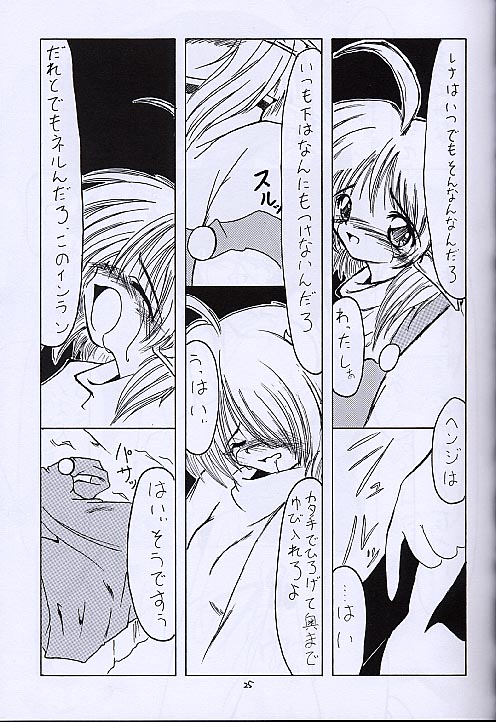 (SC13) [RED RIBBON REVENGER (Various)] Kuro no Taikai Kouhen (Star Ocean 2) page 24 full