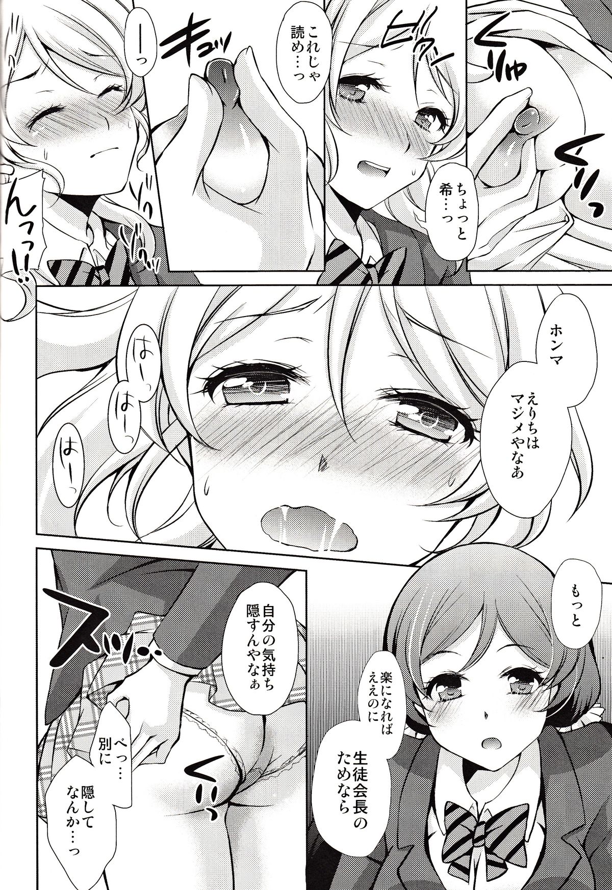 (C85) [PRISMATIC (Aoi Yumi)] Kashikoi Kawaii Yarashii Erichika!! (Love Live! School idol project) page 7 full