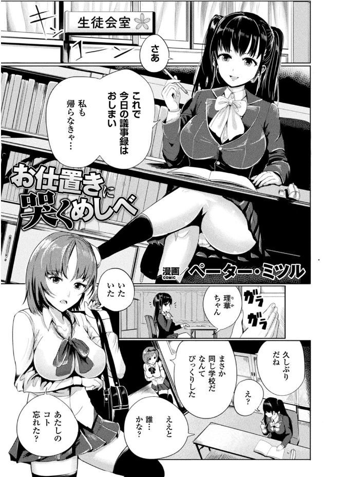 [Anthology] 2D Comic Magazine Gachi-Lez Ryoujoku de Kairaku Otoshi Vol. 2 [Digital] page 3 full