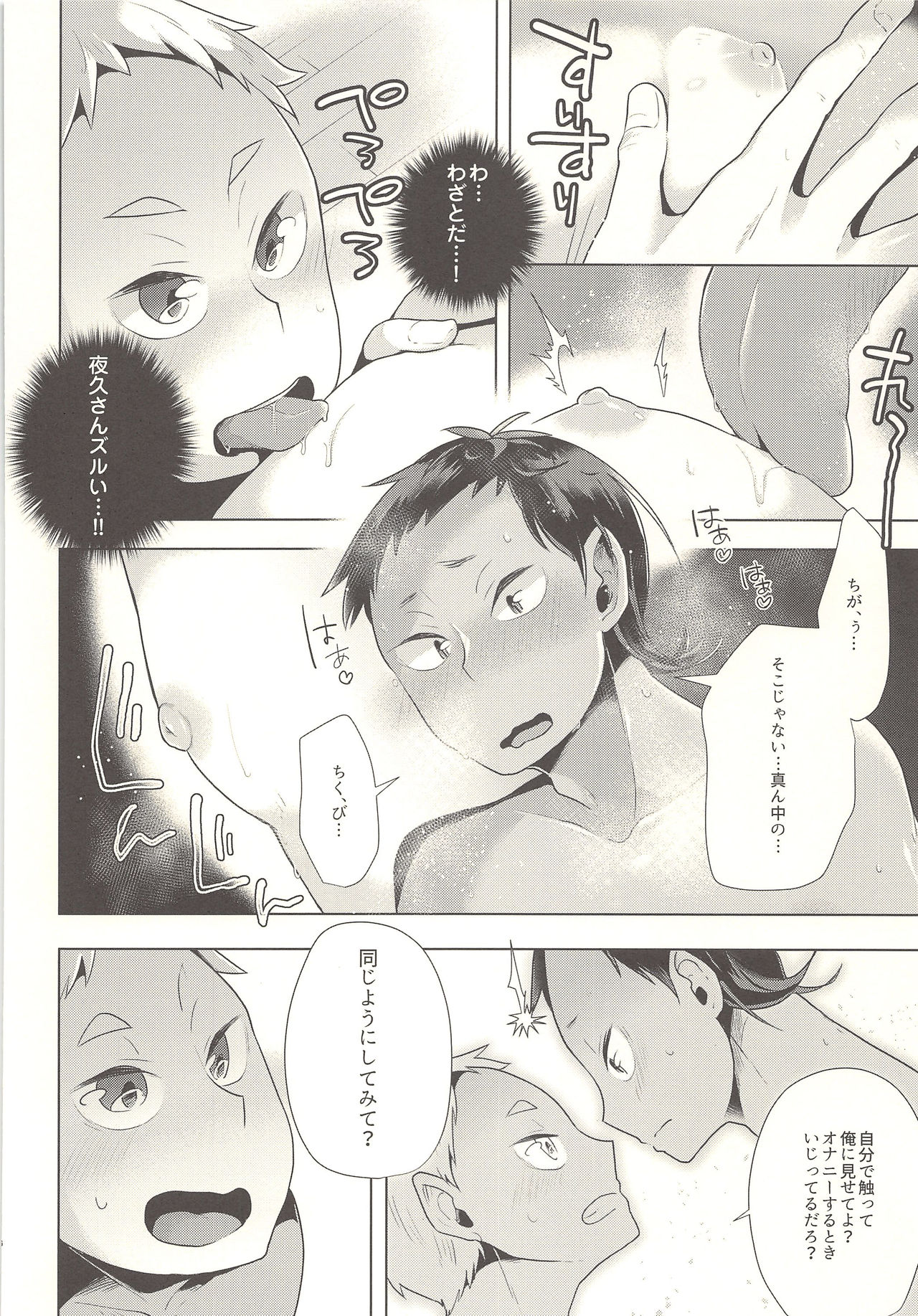 (RTS!!9) [maguro. (Yukina)] Sexual Anecdote - Sexual anecdote of YAKU*FUKUNAGA (Haikyuu!!) page 55 full