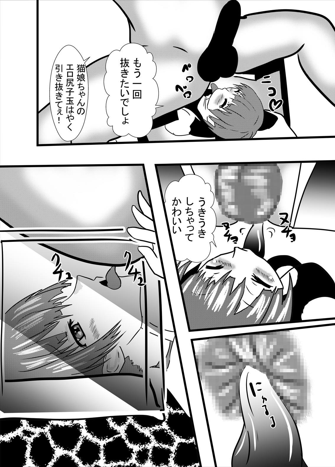 [Higashiyama Sion] Neko-san no Dosukebe Shirikodama Play (Gegege no Kitarou) page 14 full