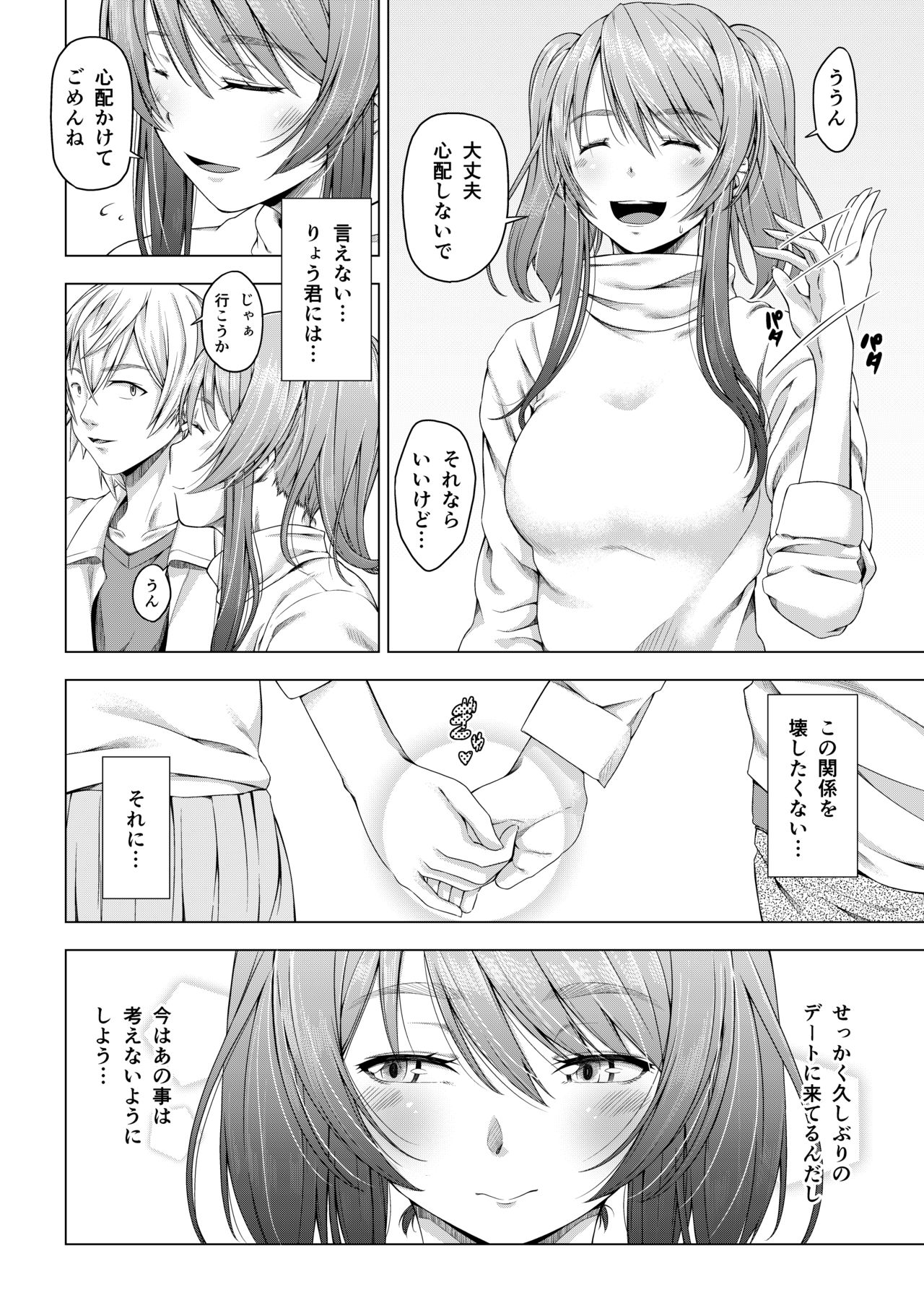 [DASHIMAKITAMAGO] Daigaku Shingaku de Issho ni Joukyou Shita Kanojo ga Circle no Senpai ni Netorare Ochiru made -Kobamenai kairaku-hen- page 3 full