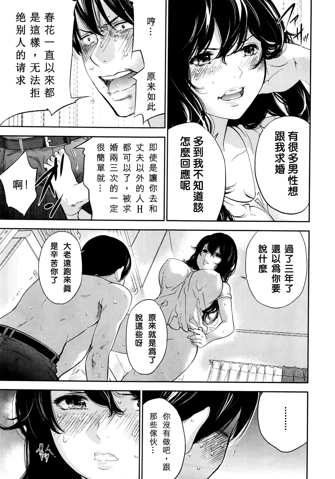 [Shikishiro Konomi] Netoraserare Saishuuwa (Namaiki! 2016-08) [Chinese] [肚子酱个人漢化] page 7 full