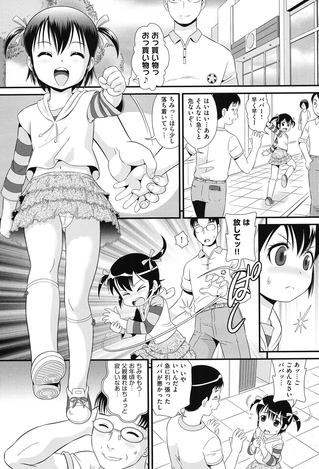 [Anthology] COMIC Shoujo Shiki Fall 2013 [Digital] page 26 full