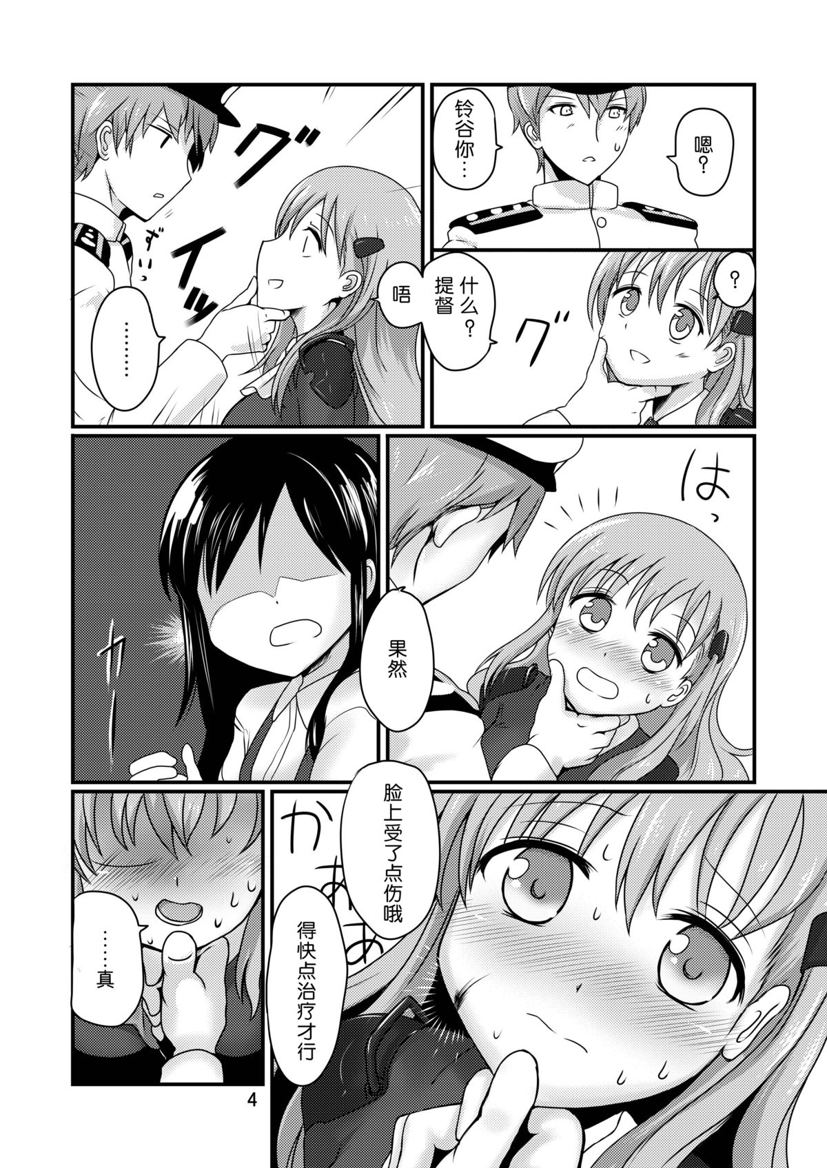 [Urama Mejirushi (Kuase)] Asashioto (Kantai Collection -KanColle-) [Chinese] [无毒汉化组] [Digital] page 6 full