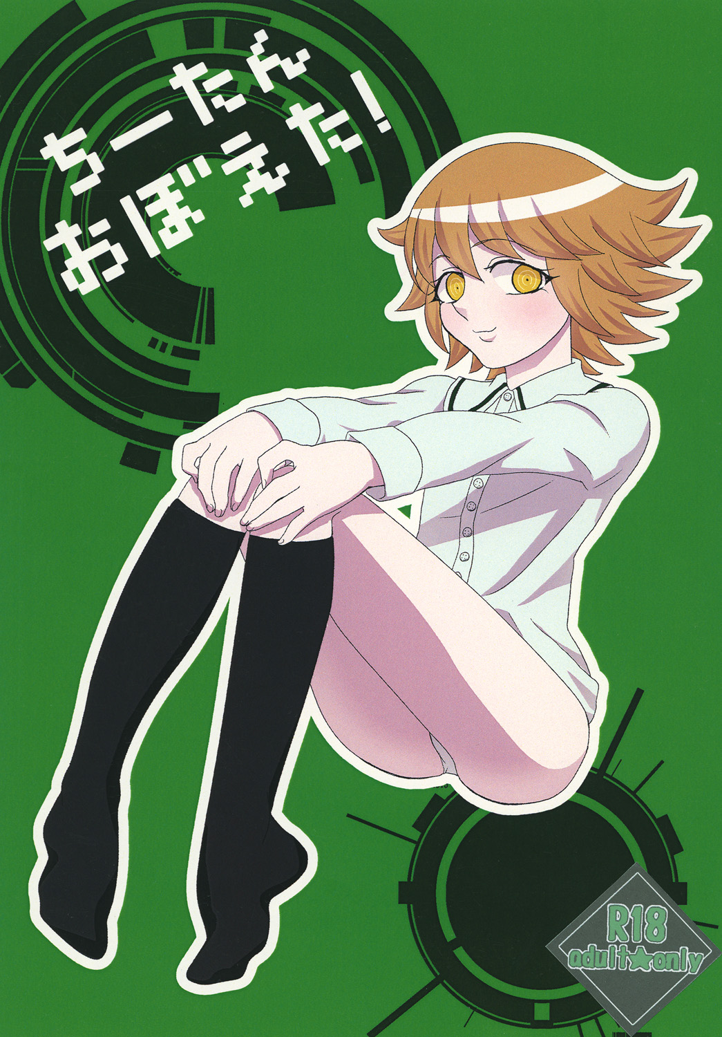 [Ichigo Fax (Deusa, Yuuta)] Chii-tan Oboeta! (Danganronpa) [Digital] page 1 full