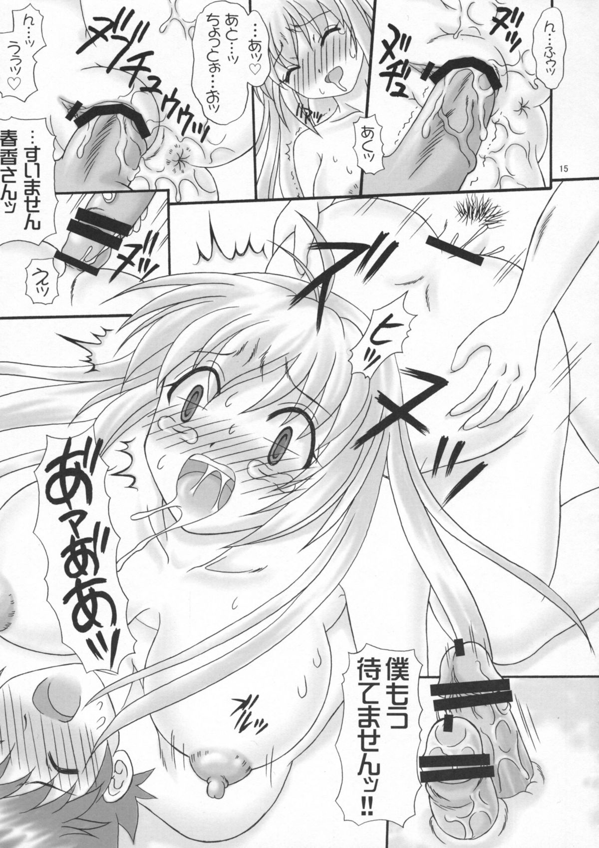 (COMIC1☆02) [Yudenakya Nama-Beer (Uzura no Tamago)] Minaero (Minami-ke) page 14 full