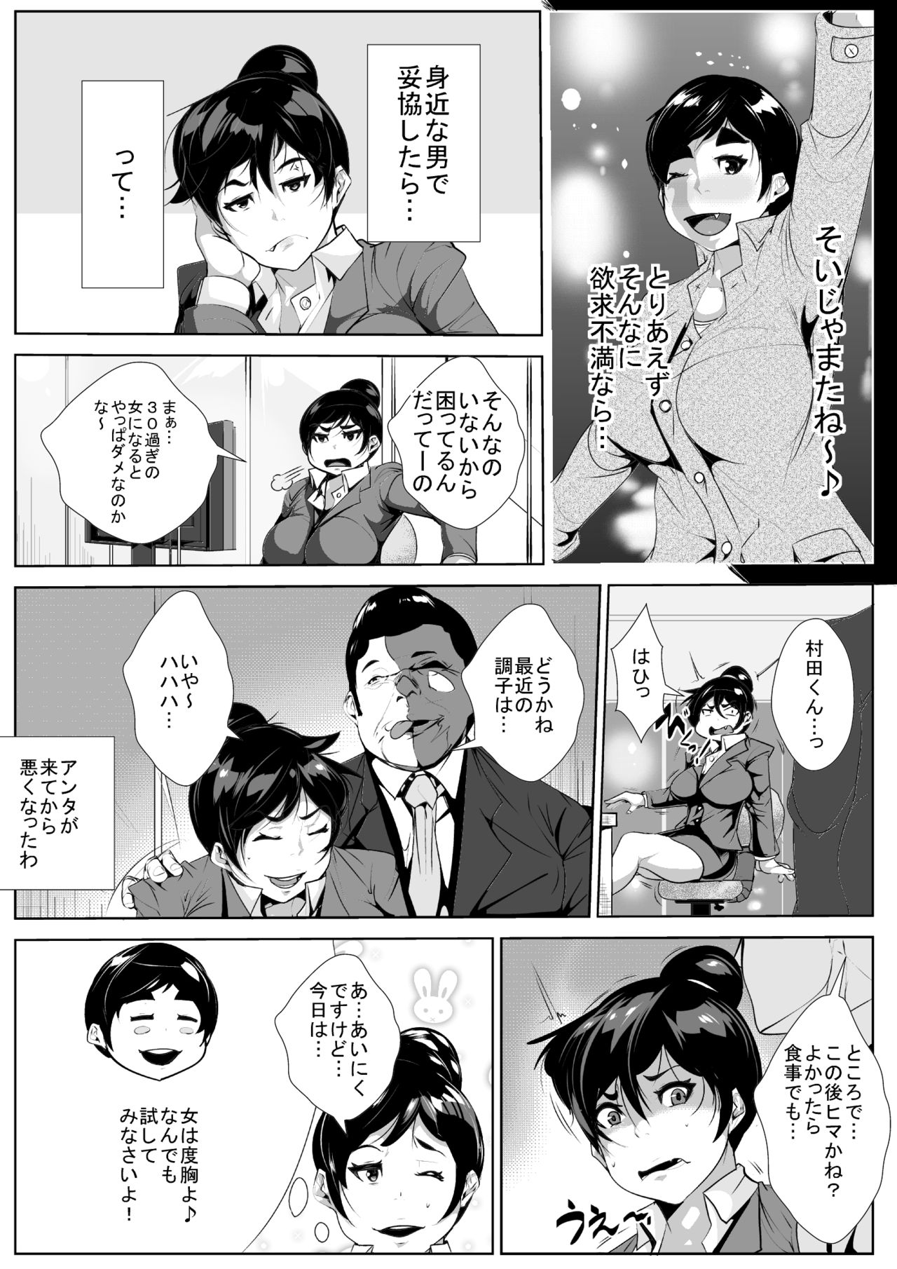 [AKYS Honpo] Komochi 30 Sugi no Onna ga Kaisha no Joushi ni M-jo ni Choukyou Sare... page 3 full