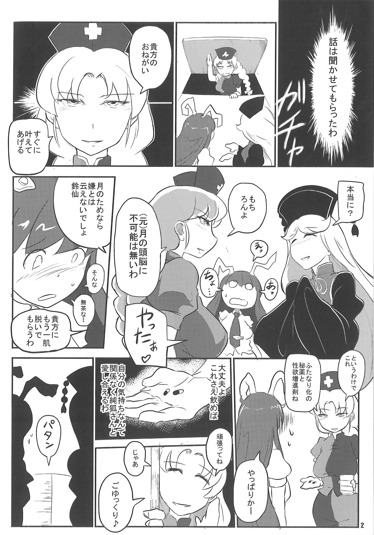 (Kouroumu 12) [Ana Futatsu (Wenajii)] Anata no Ai ga Omotai (Touhou Project) page 3 full