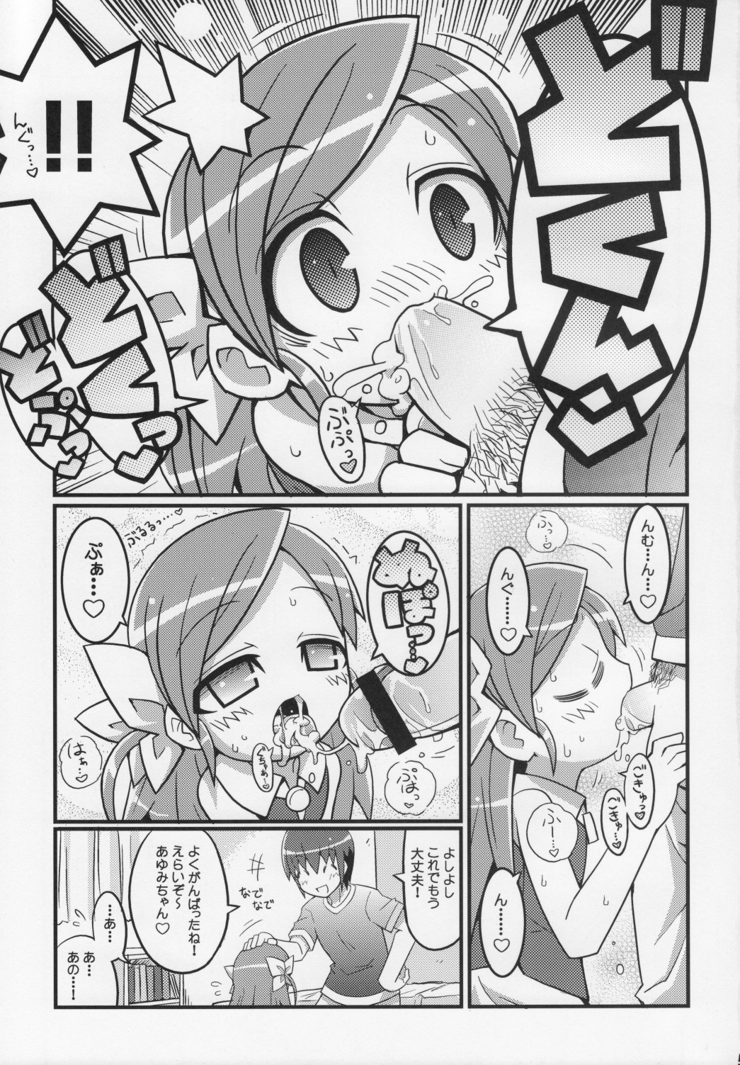 (C74) [Etoile Zamurai (Gonta, Yuuno)] Suki suki Oko-sama Style 4 page 6 full