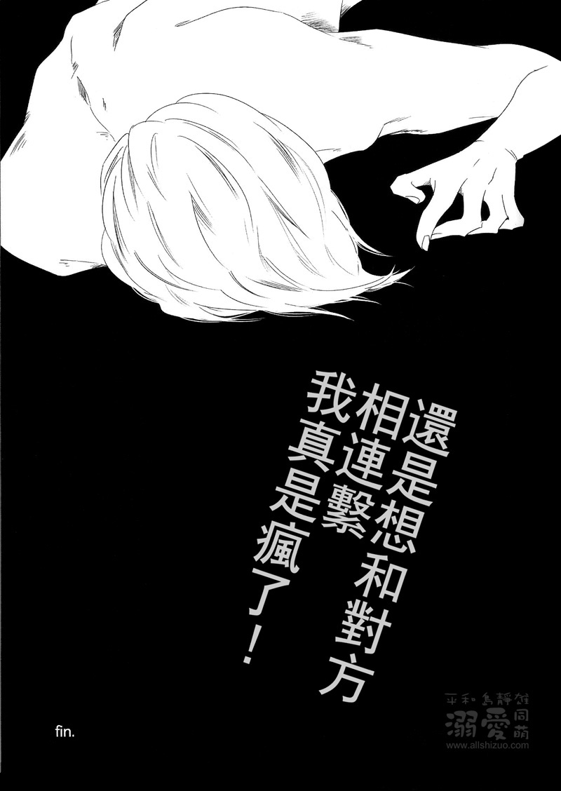 [Houdan (acca)] Rendezvous (Durarara!!) [Chinese] page 22 full