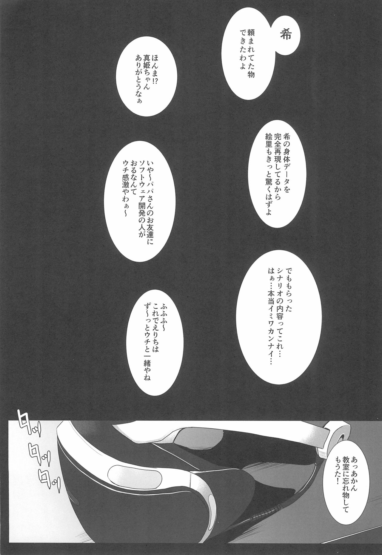 (C92) [nb. (Poruporu)] Spiritual Lesson!! (Love Live!) page 3 full