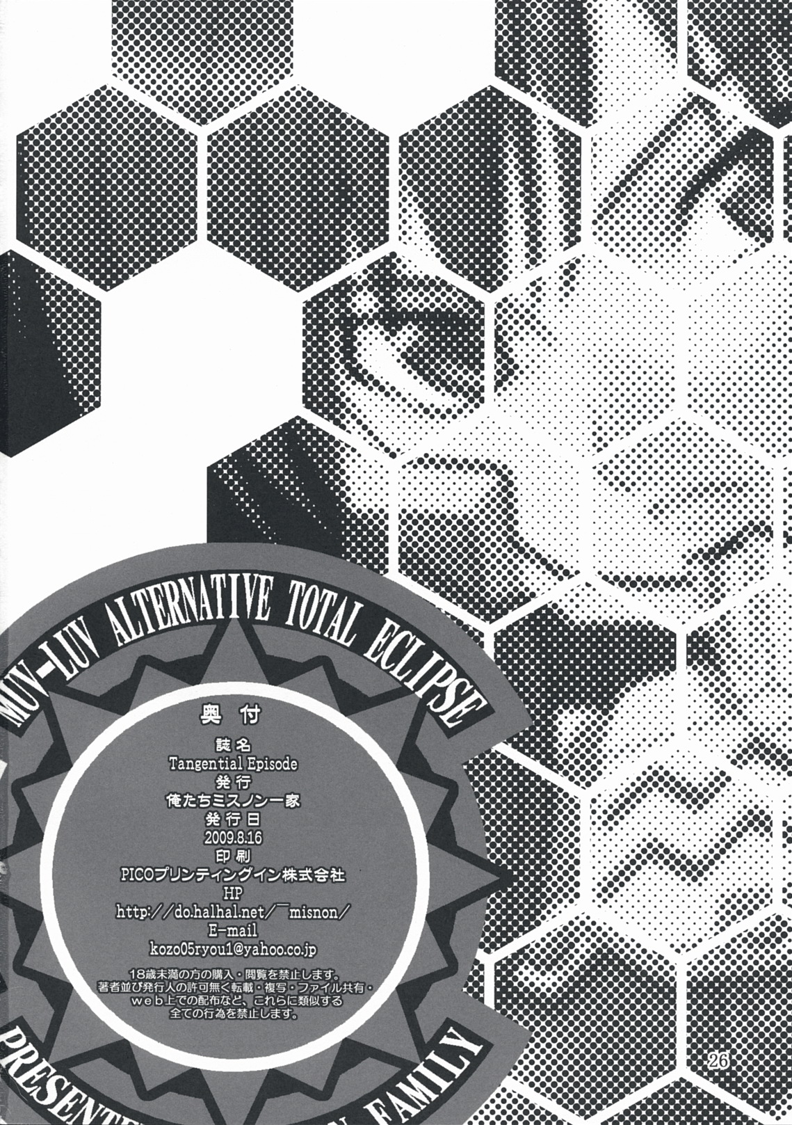 (C76) [Oretachi Misnon Ikka (Misnon the Great)] Tangential Episode (Muv-Luv Alternative: Total Eclipse) page 25 full