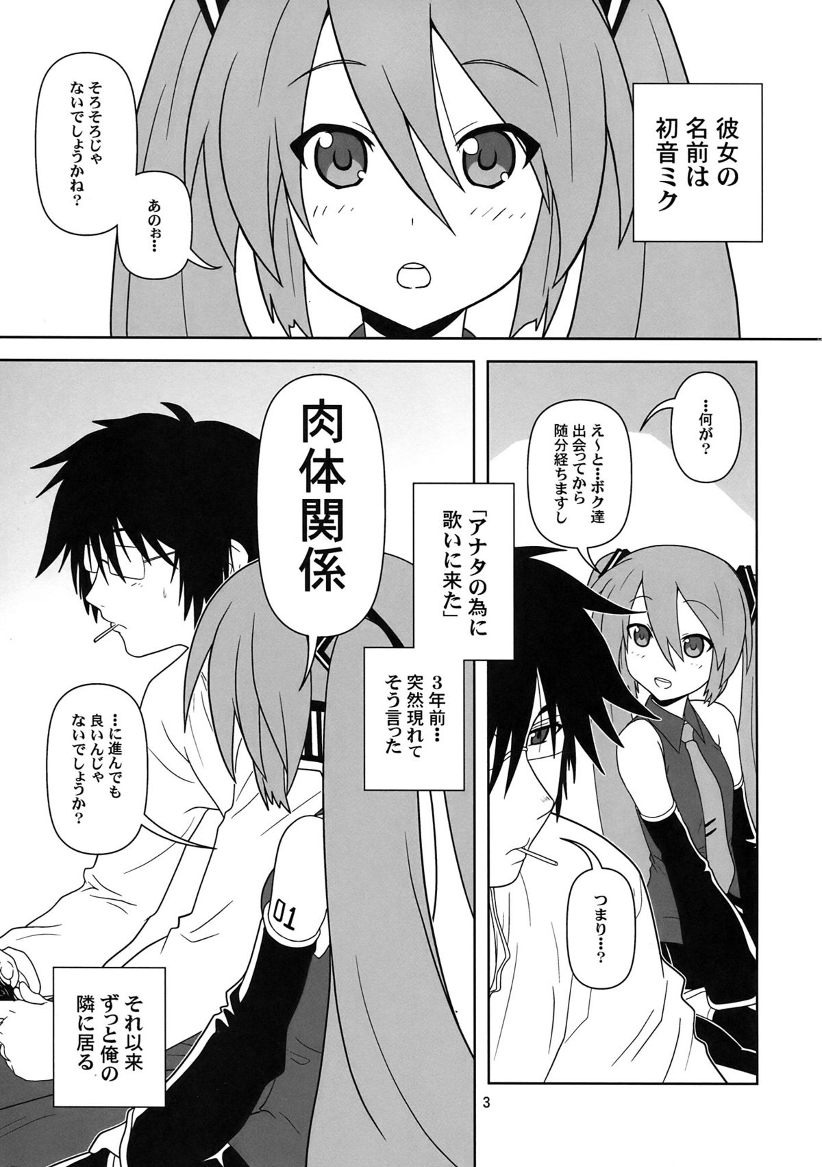 (COMIC1☆4) [Circle Credit (Akikan)] Hatsu Mikku (Vocaloid) page 3 full