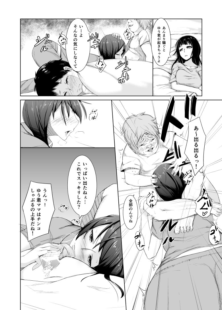 [Kemuri Haku] Debushota ga Ofuro de Harem Joutai page 6 full