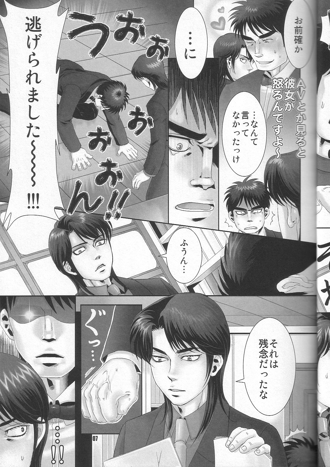 [Kansai Niku (Suzunari)] REVER.COUP. (Kaiji) page 7 full