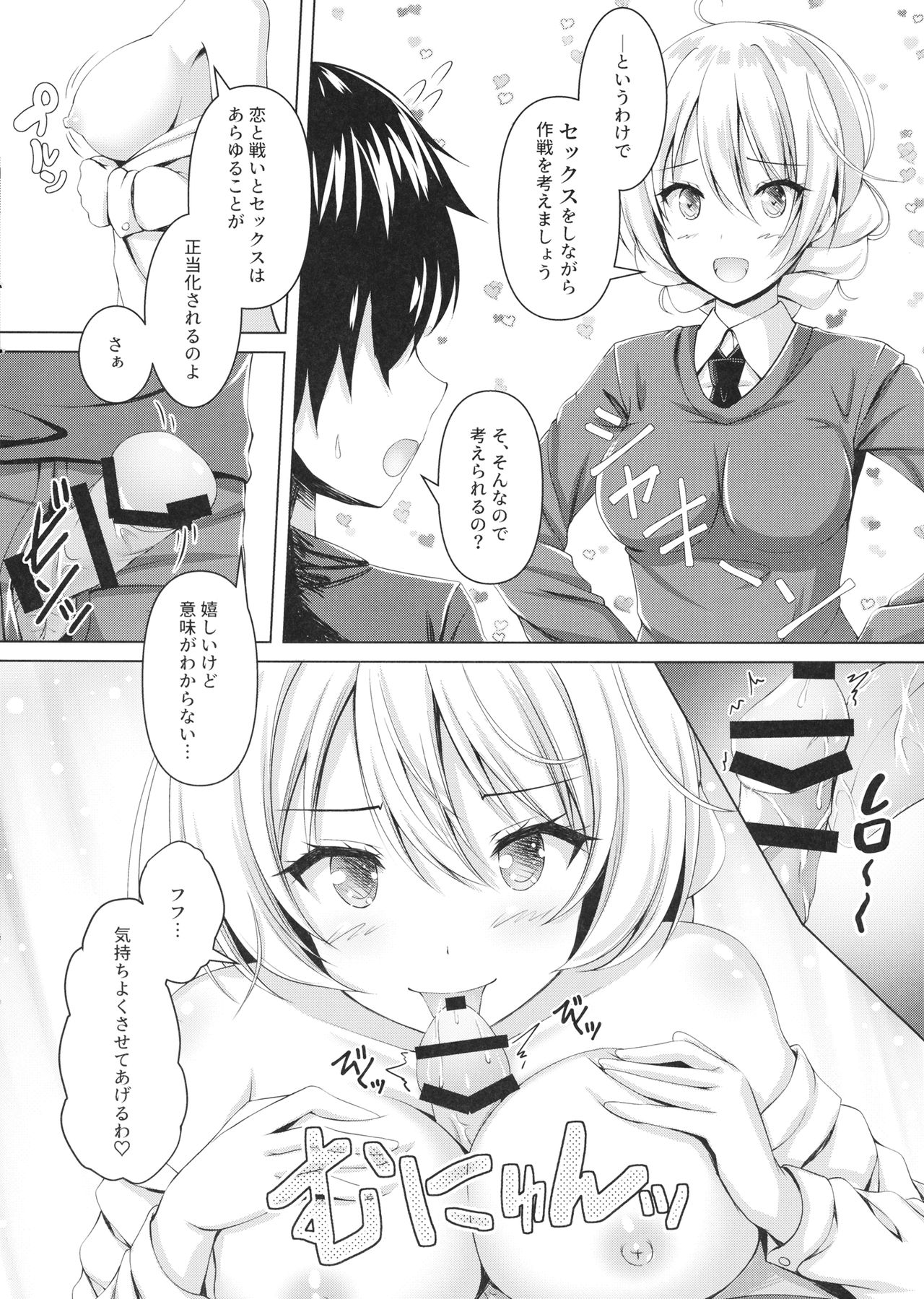 (C97) [Loli Ace (Aka Shio)] Darjeeling no Himitsu no Sakusen Kaigi (Girls und Panzer) page 5 full
