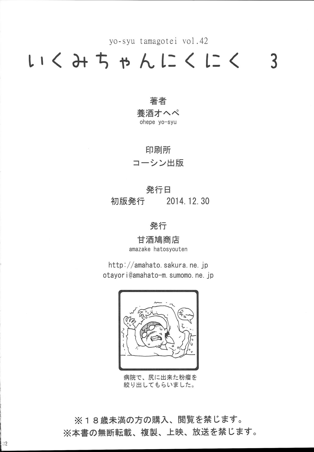 (C87) [Amazake Hatosyo-ten (Yoshu Ohepe)] Ikumi-chan Niku Niku 3 (Shokugeki no Soma) page 32 full