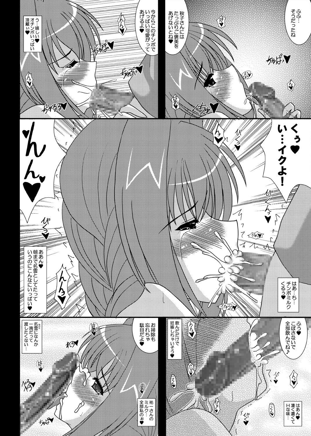 [Kirei na Oneesan (Izumi Yayoi)] Sin - One Week Lover 2 (Kanon) [Digital] page 13 full