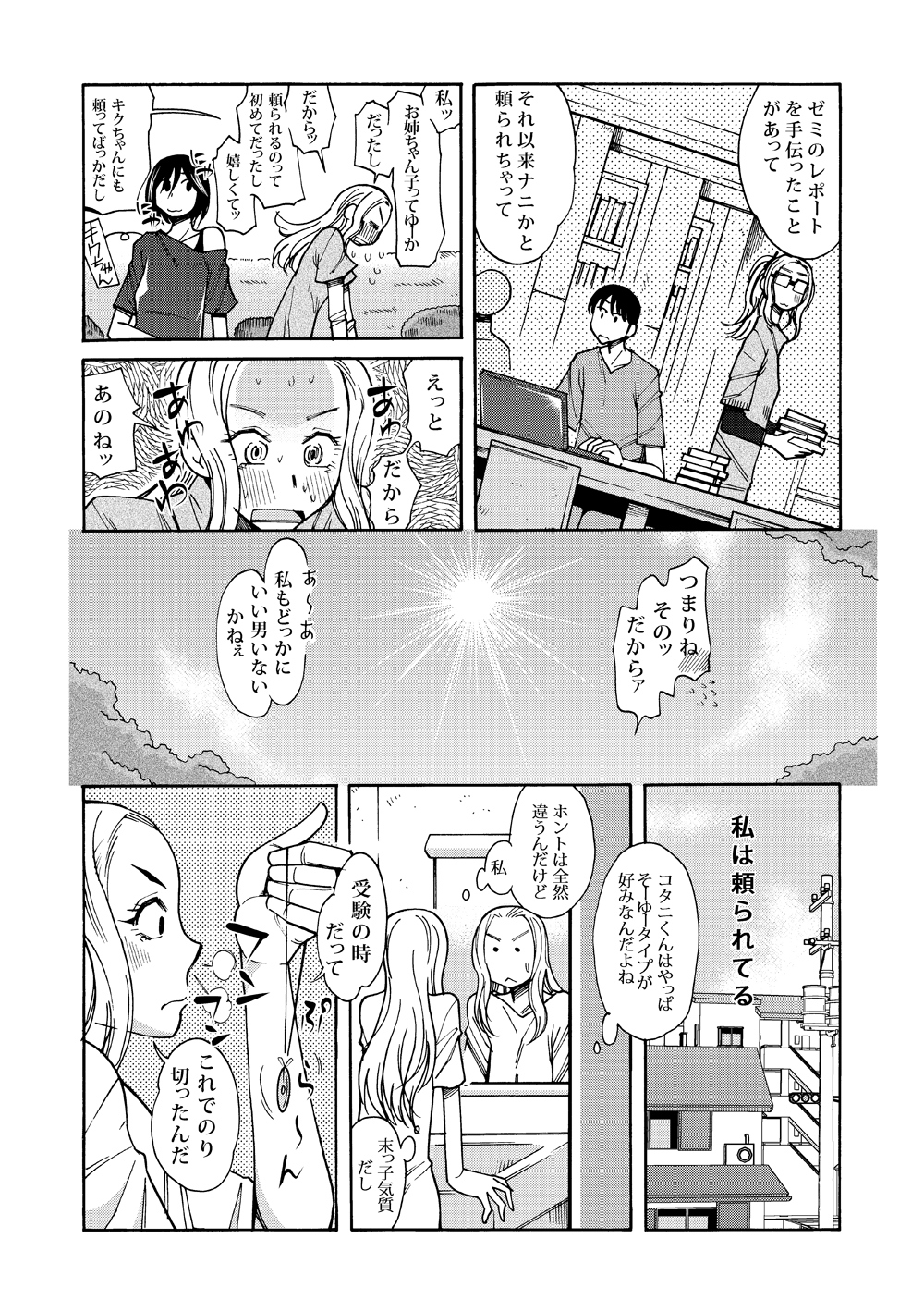 [Aa! Aikawa Doujou (Ono Kenuji)] Ano Koro no Kimi to Ano Koro no Kimi wa [Digital] page 25 full