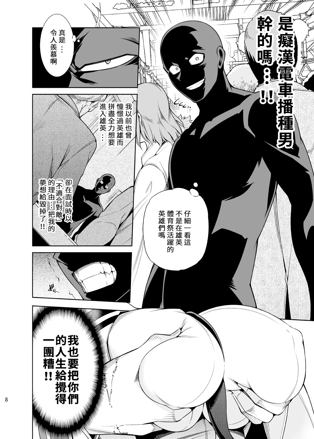 [OMEGA 2-D (Hibino Tomoki, Shima Seiryuu)] Koisuru Hyouketsu Girl (Boku no Hero Academia) [Chinese] [沒有漢化] [Digital] page 8 full