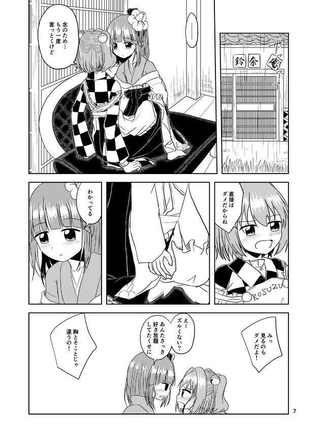 [Pirahu] Majiwari Hajime (Touhou Project) page 7 full