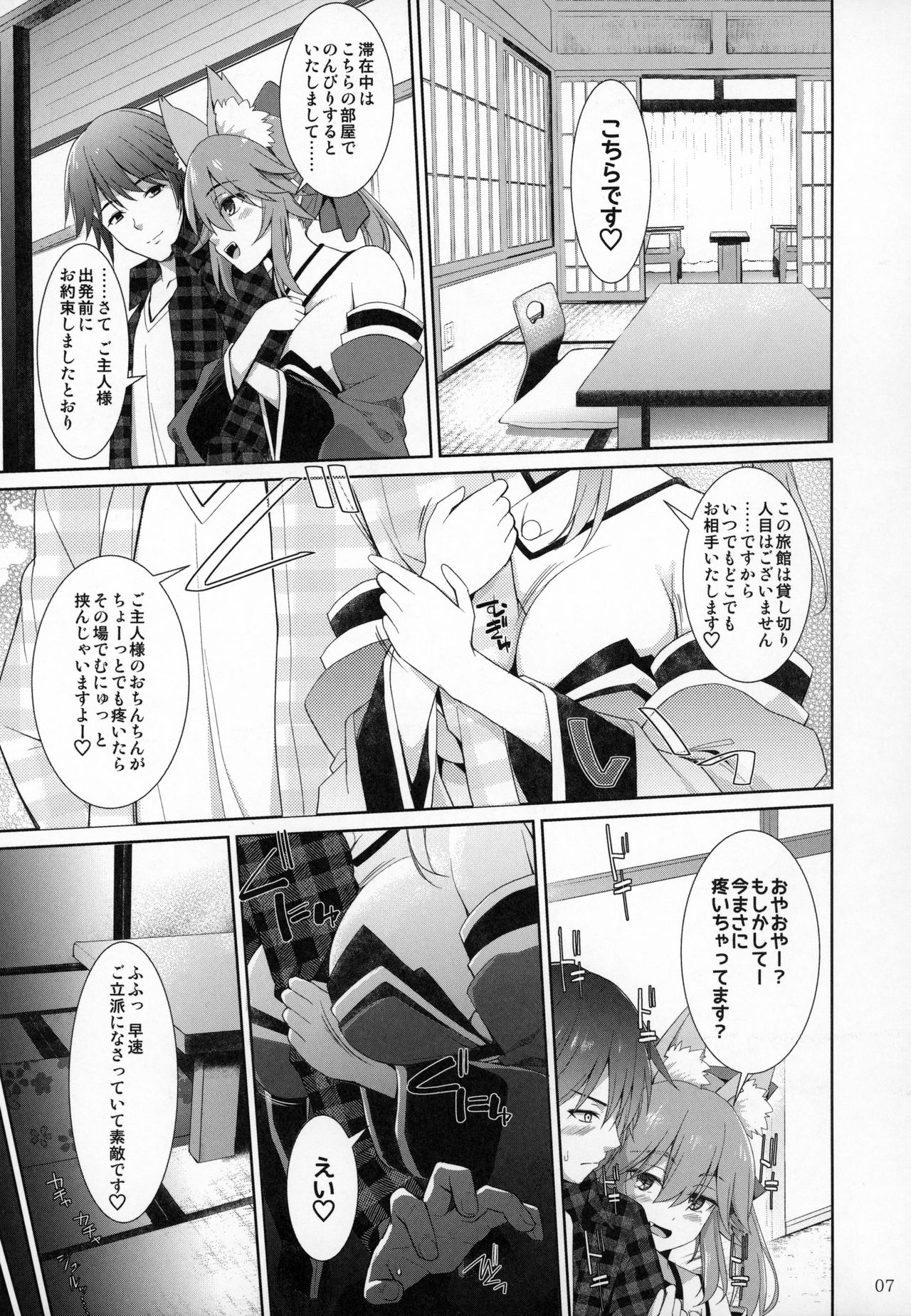 (C96) [TOYBOX, Kujira Logic (Kurikara, Kujiran)] Ryousai Miko Gitsune no Shuujitsu Chichi Houshi (Fate/EXTRA) page 6 full