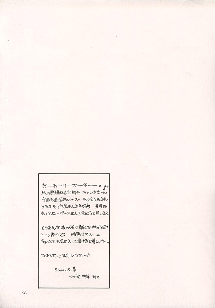 (C59) [Dotechin Tengoku (Ryuuki Yumi)] Milk Maid page 20 full