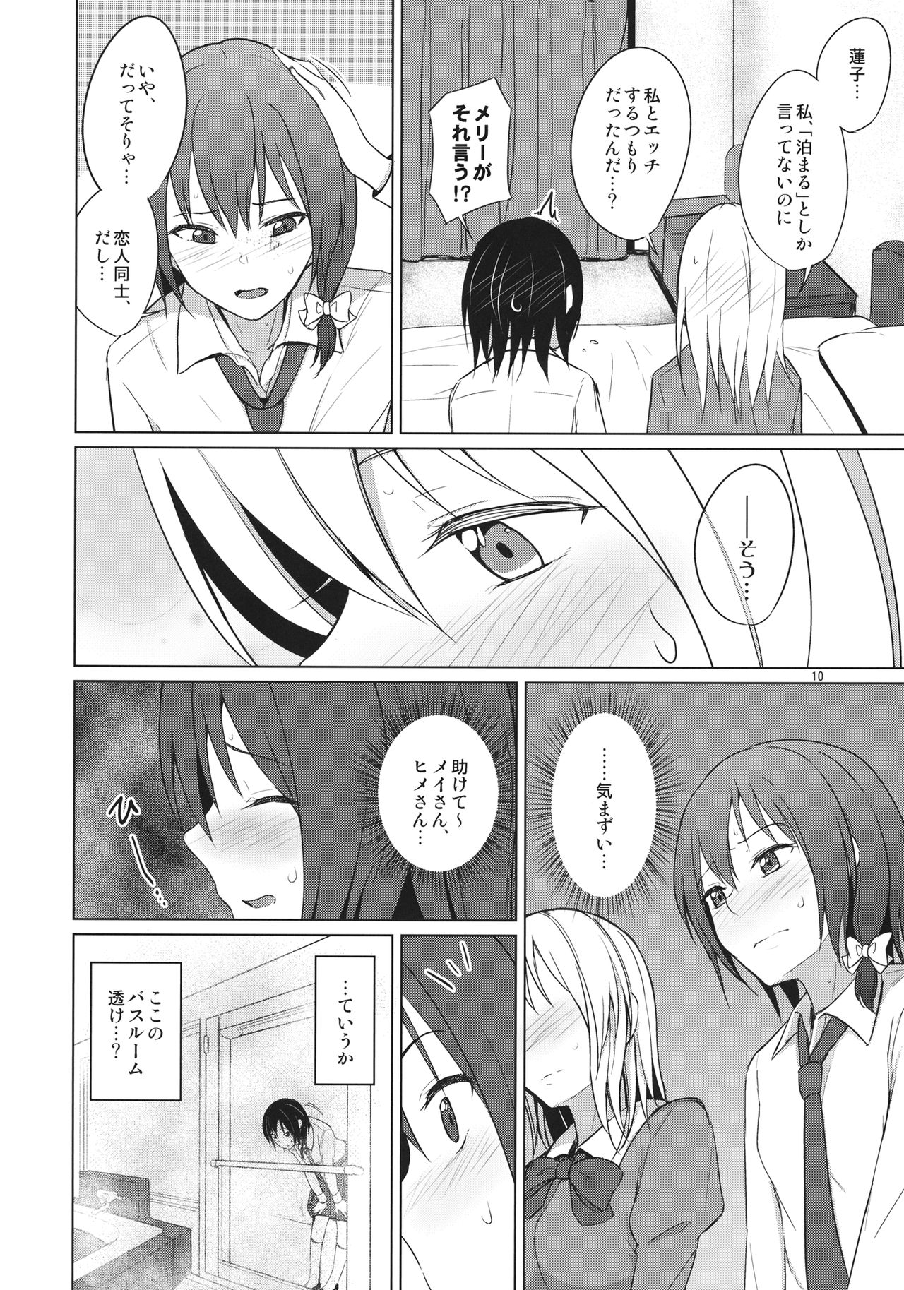 (Shuuki Reitaisai 6) [Mugendai (Humei)] Aikata to Lesbian Fuuzoku o Kanshou suru Koto ni Narimashita. (Touhou Project) page 9 full