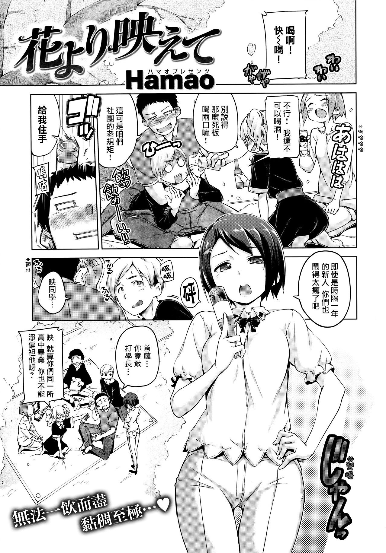 [Hamao] Hana yori Haete (COMIC Kairakuten BEAST 2014-05) [Chinese] [無邪気漢化] page 1 full