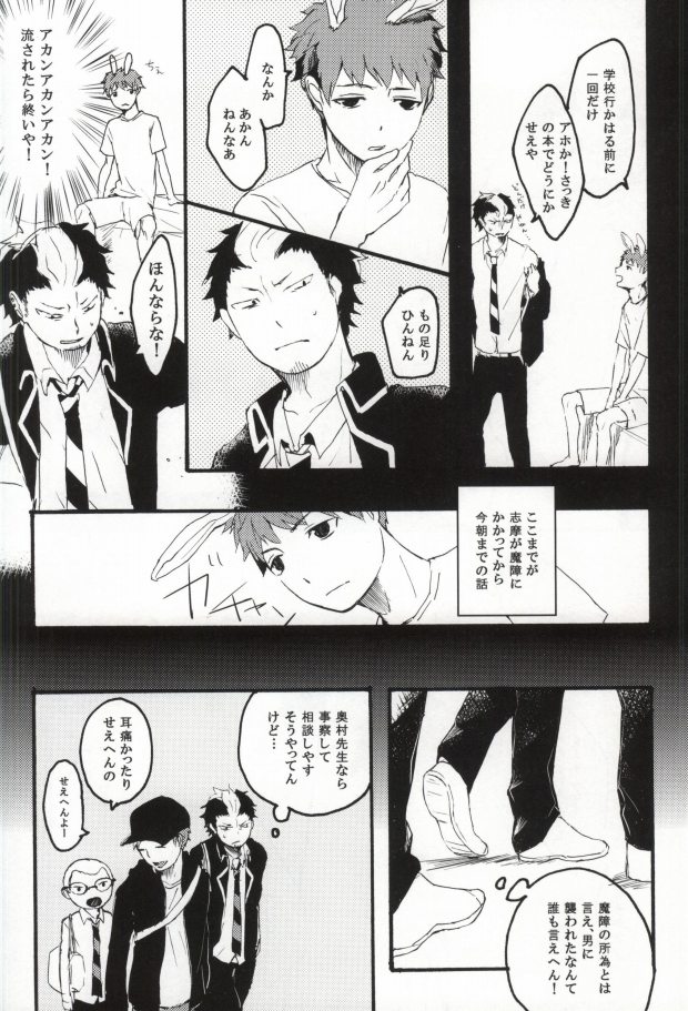 (C82) [namida (Harumaki)] rabbit hole (Ao no Exorcist) page 9 full