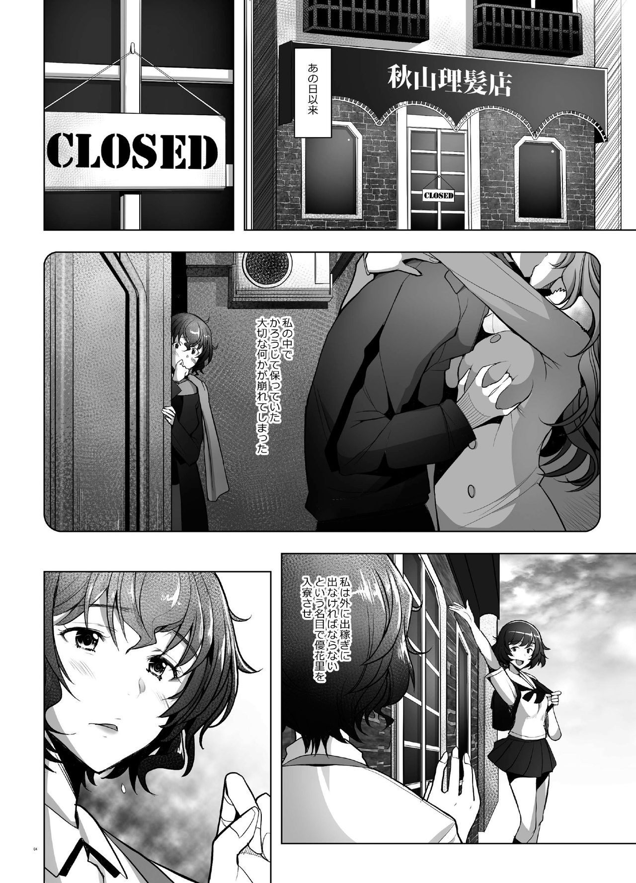 [Kohakutei (Sakai Hamachi)] Rihatsuten no Bijin Hitozuma Soap-jou ga Deaikei Baishun ni mo Te o Dashita Ken (Girls und Panzer) [Digital] page 4 full