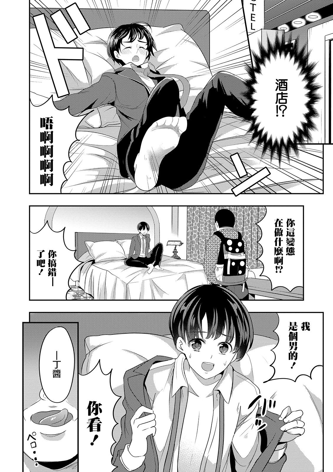[鱼目ベジ] 僕の秘密の撮影会 (オトコのコHEAVEN'S DOOR 10) [Chinese] [瑞树汉化组] [Digital] page 4 full