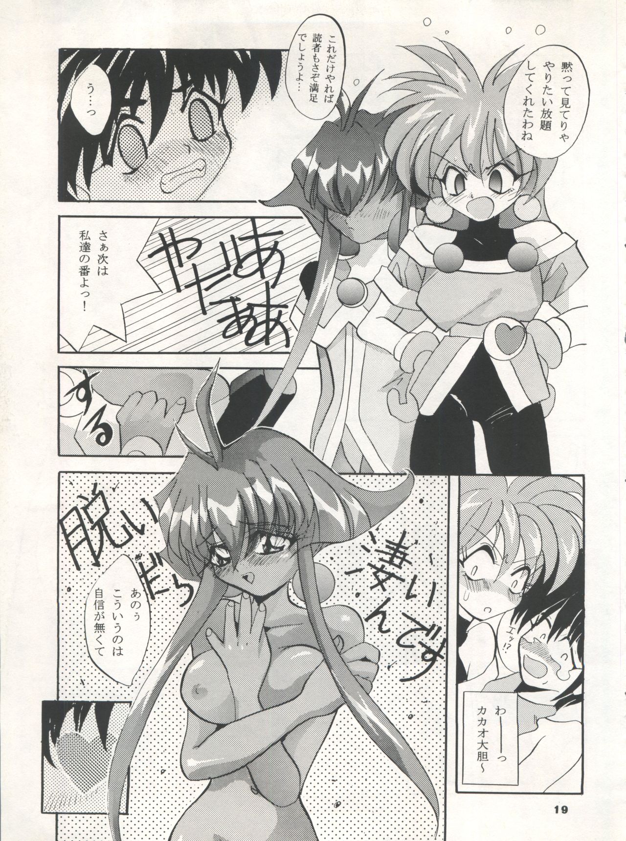 (C50) [Studio BIG-X (Arino Hiroshi)] MOUSOU THEATER 7 (VS Knight Lamune & 40 Fire, Gundam X, Tokimeki Memorial) page 19 full