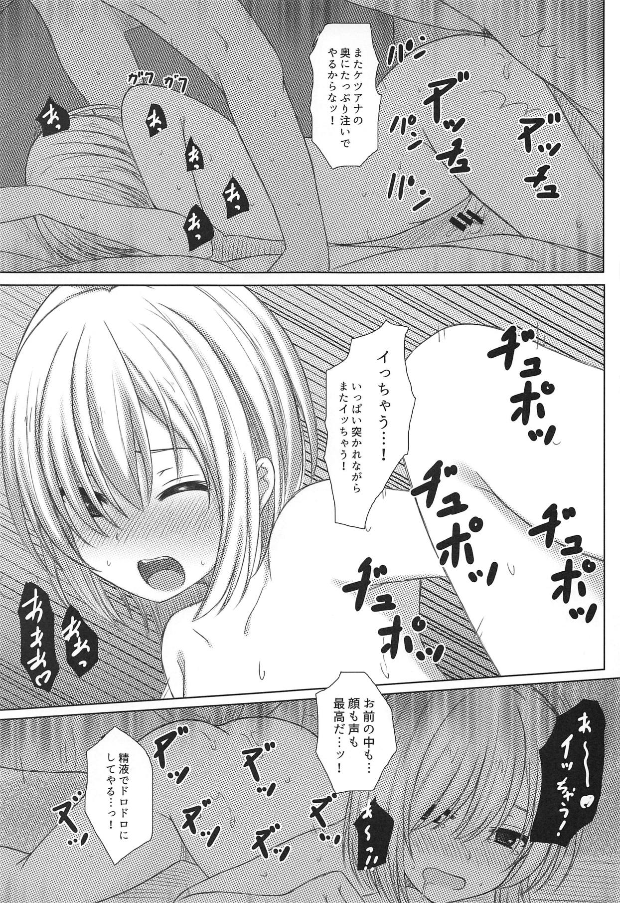 (C95) [Aki no Yonaga ni Yoiyami ni (Nagatsuki Rio)] Mash-kun Sheer Heart Attack (Fate/Grand Order) page 18 full