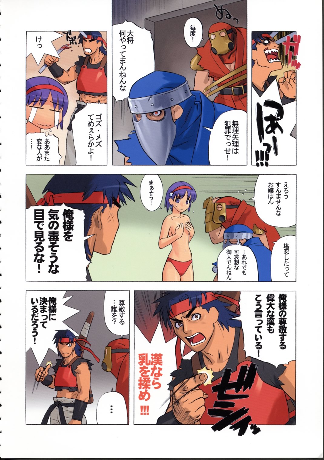 (C61) [Harimaya (Ouma Bunshichirou)] Shunkashuutou 6 (King of Fighters) page 7 full