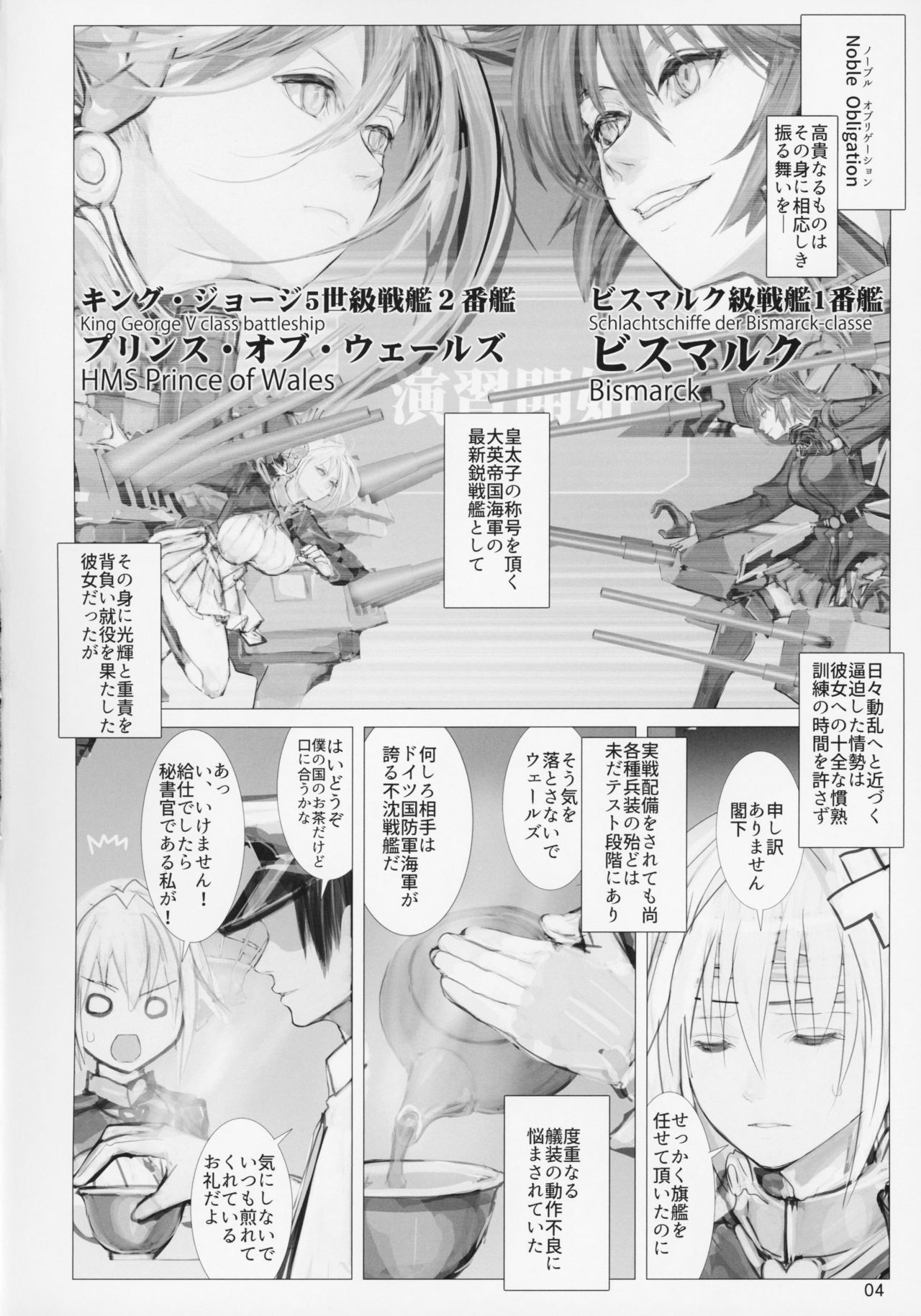 (C95) [Namanama Shandy Gaff (nf4)] Seiyakukan no Oshigoto R ZERO (Warship Girls R) page 3 full