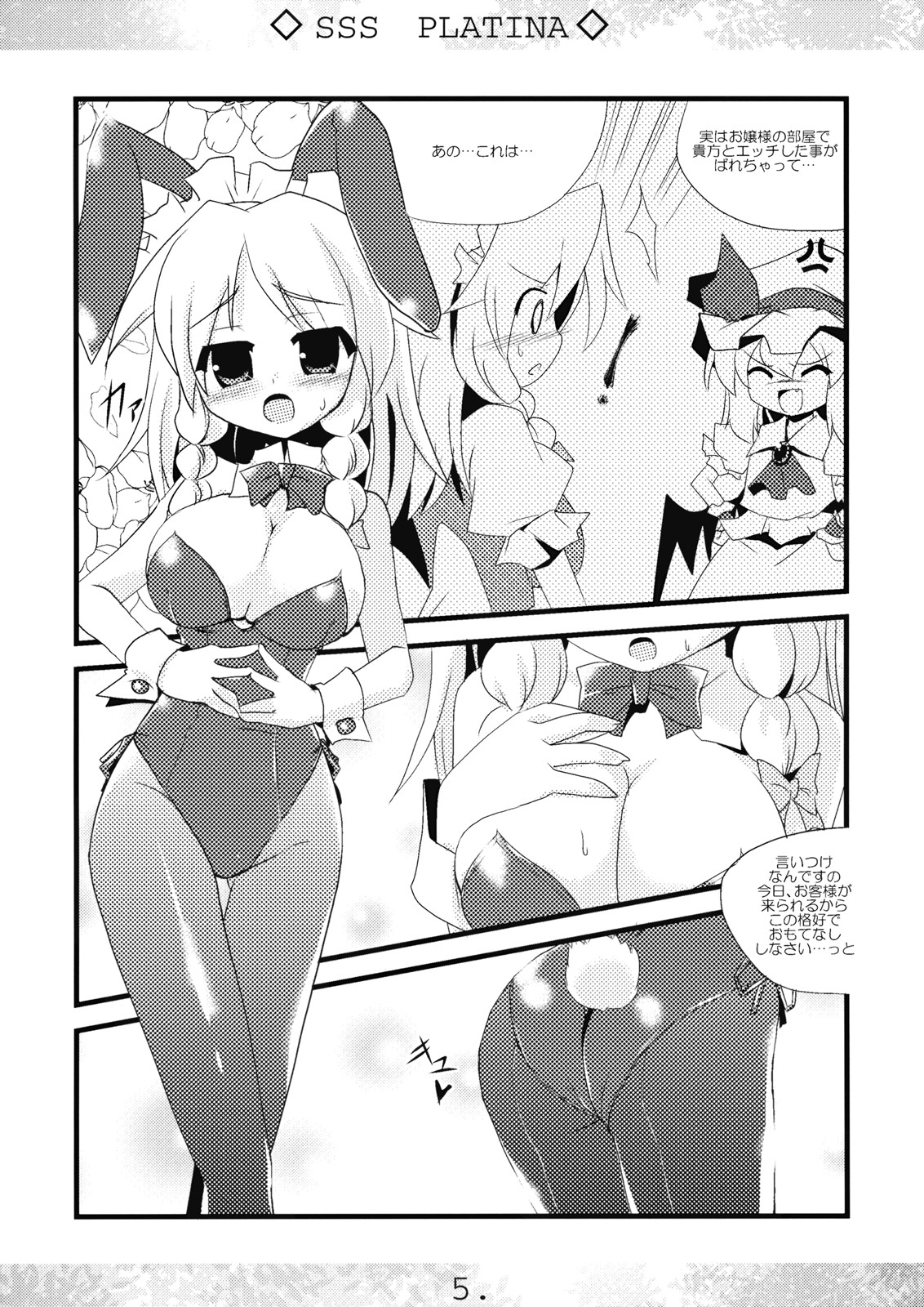 (Akatsuki no Utage 3) [MarineSapphire (Hasumi Milk)] SSS PLATINA (Touhou Project) page 5 full