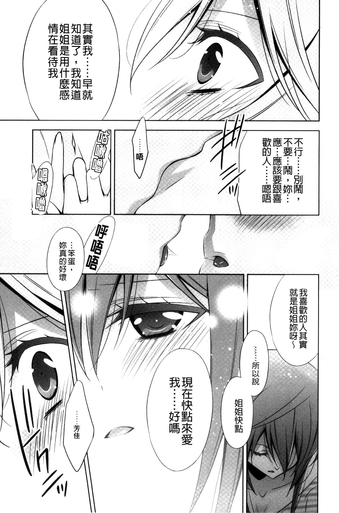 [Takano Saku] Kanojo to Watashi no Himitsu no Koi - She falls in love with her [Chinese] page 21 full