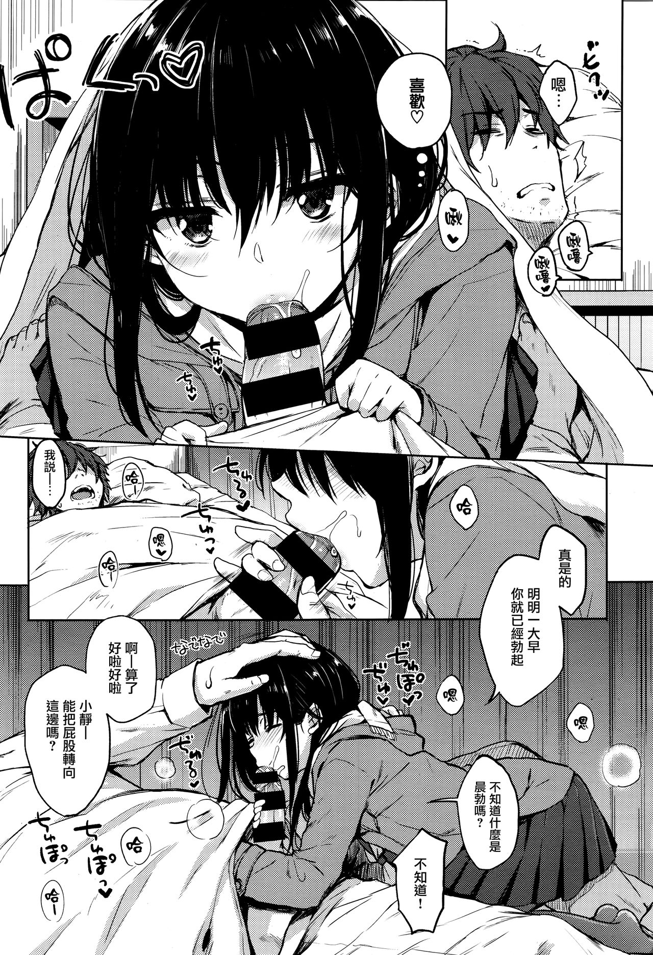 [Nanamiya Tsugumi] Blue Daisy (X-EROS #50) [Chinese] [無邪気漢化組] page 5 full