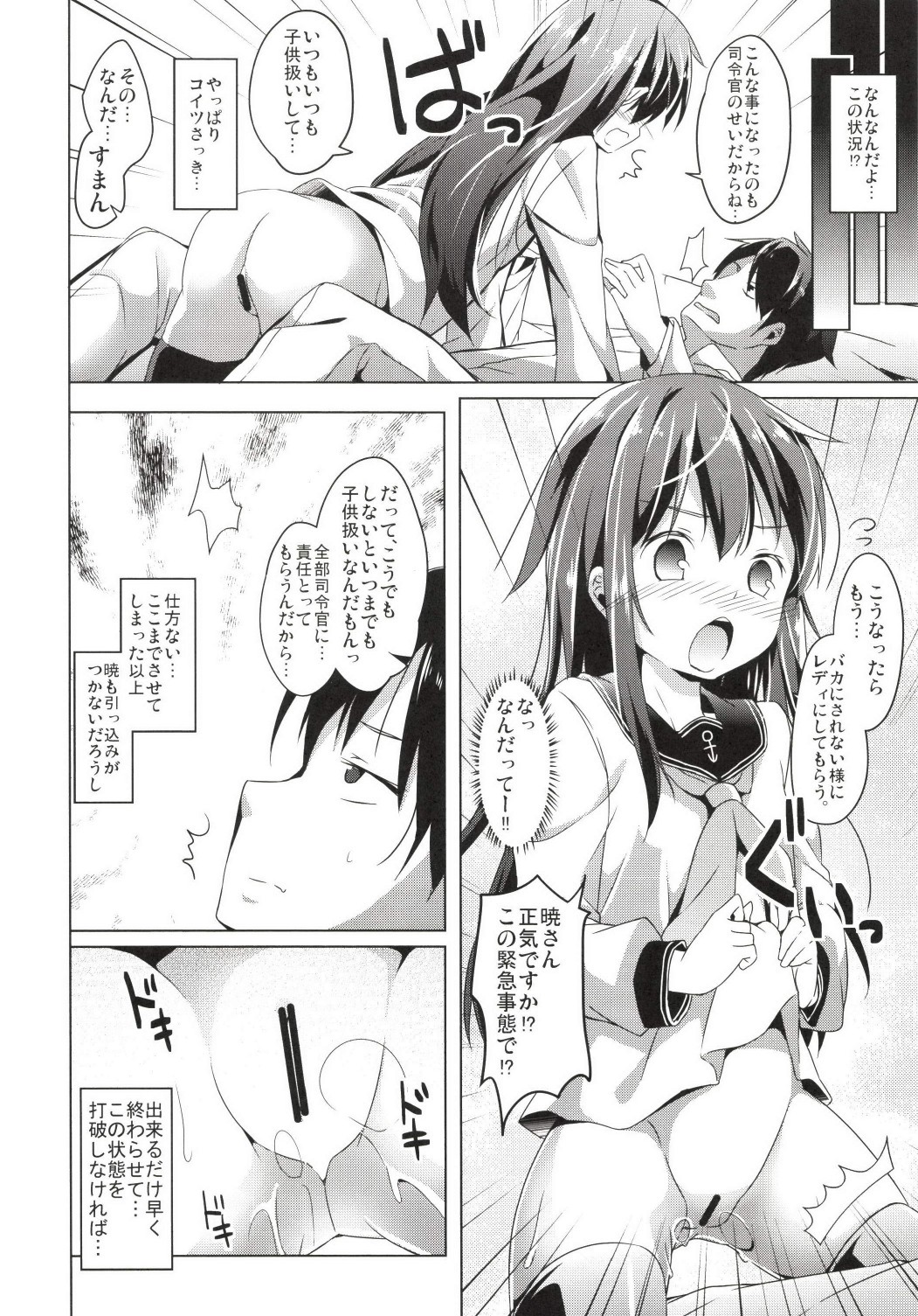 [Kaname (Siina Yuuki)] Taiha de Panpan Akatsuki-chan Higawari Docking (Kantai Collection -KanColle-) [Digital] page 10 full